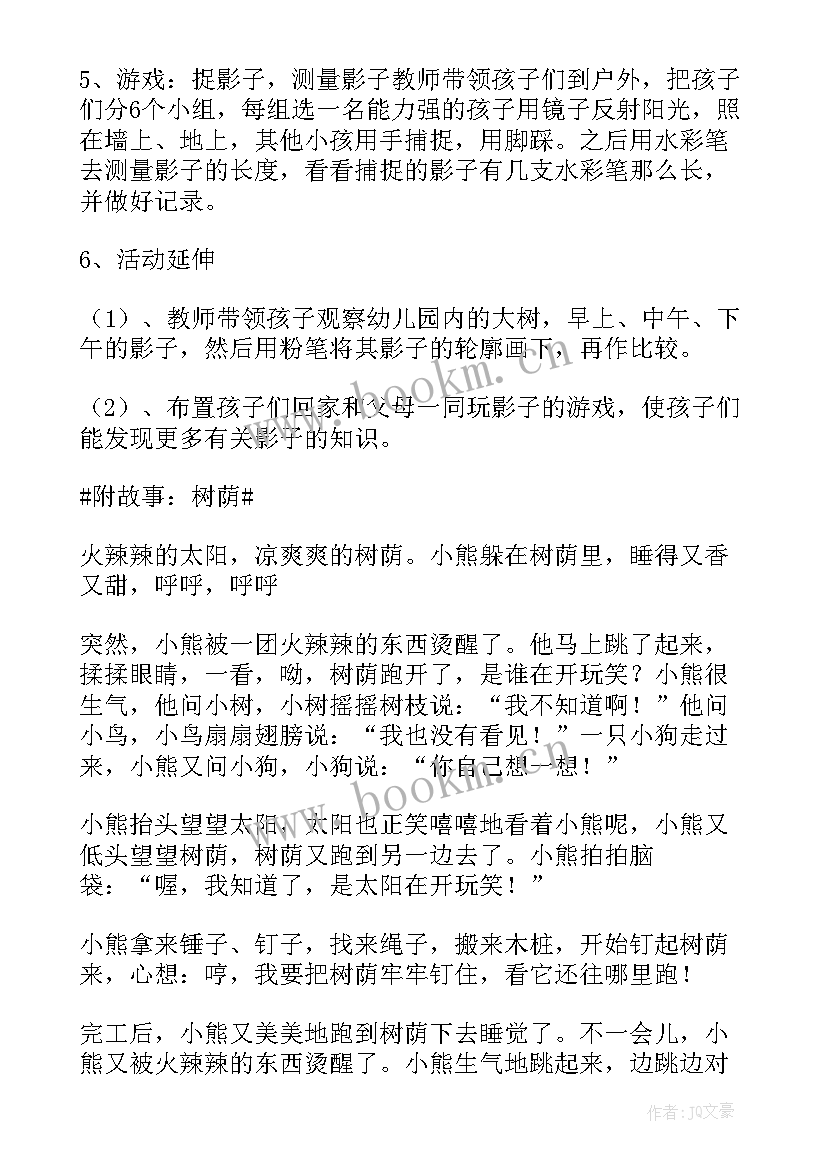 最新幼儿园科学教育活动设计教案 幼儿园科学活动方案(模板10篇)