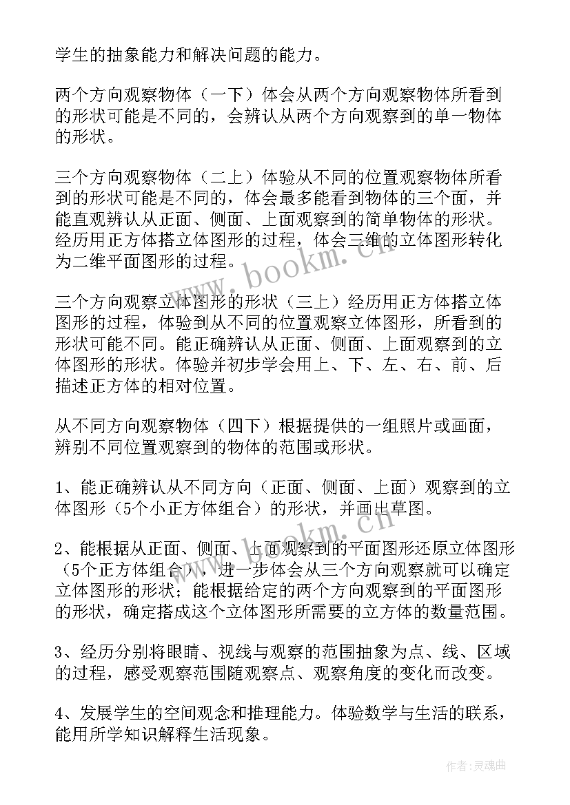 2023年冀教版数学六上教学计划(大全6篇)