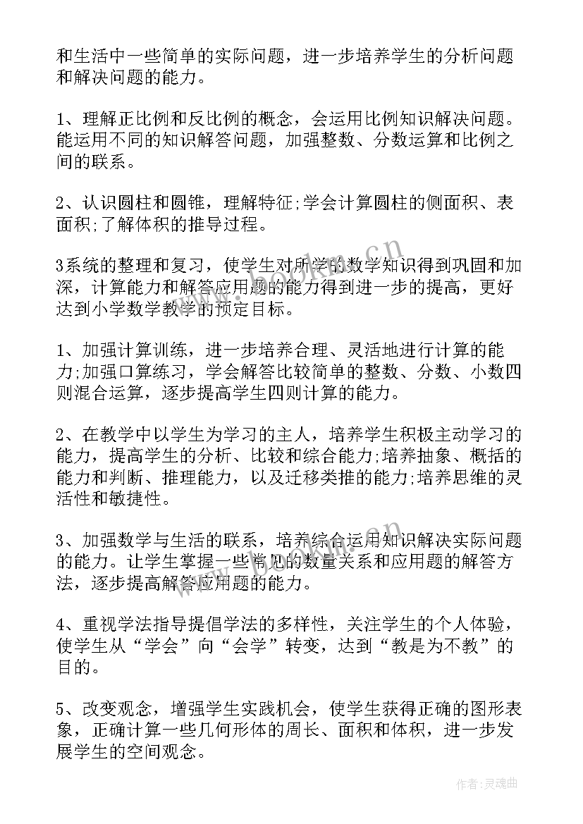 2023年冀教版数学六上教学计划(大全6篇)