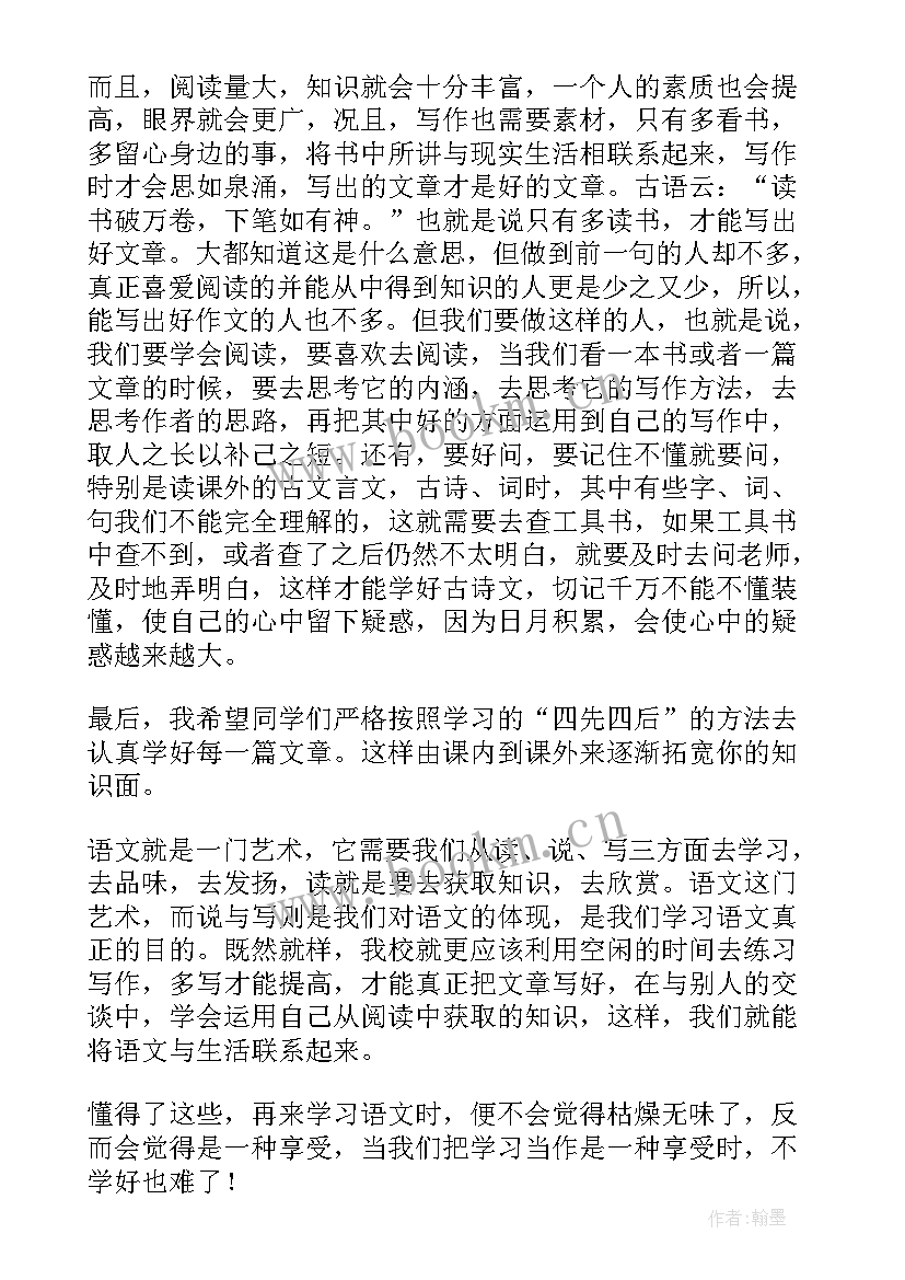 最新初中语文教师周反思 初中语文教学反思(优质5篇)