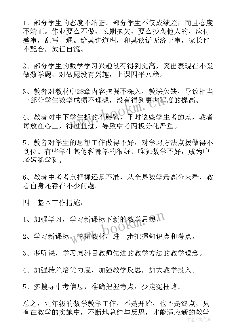 2023年九年语文教学反思(模板5篇)