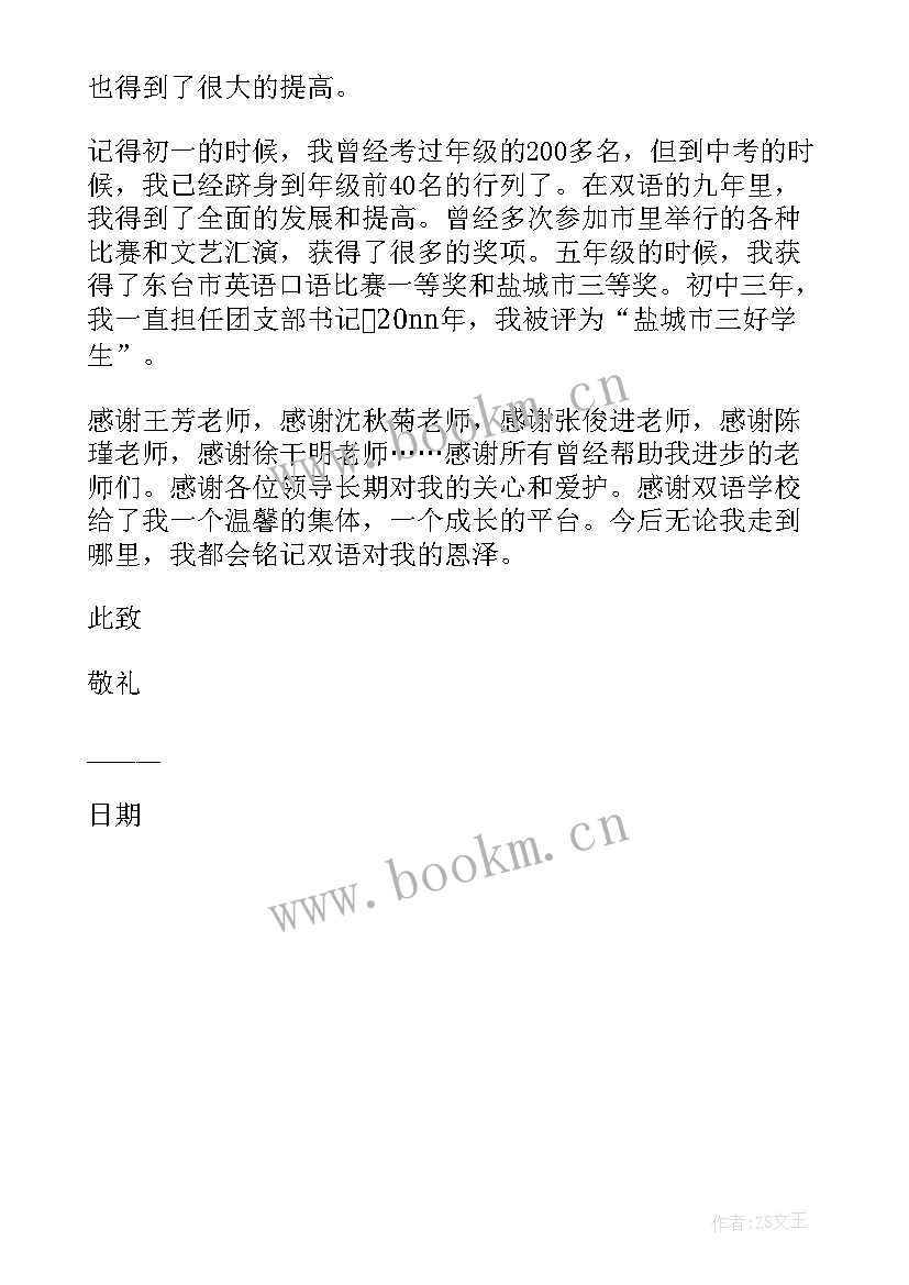 2023年感谢母校的经典语录 给母校感谢信集锦(汇总5篇)