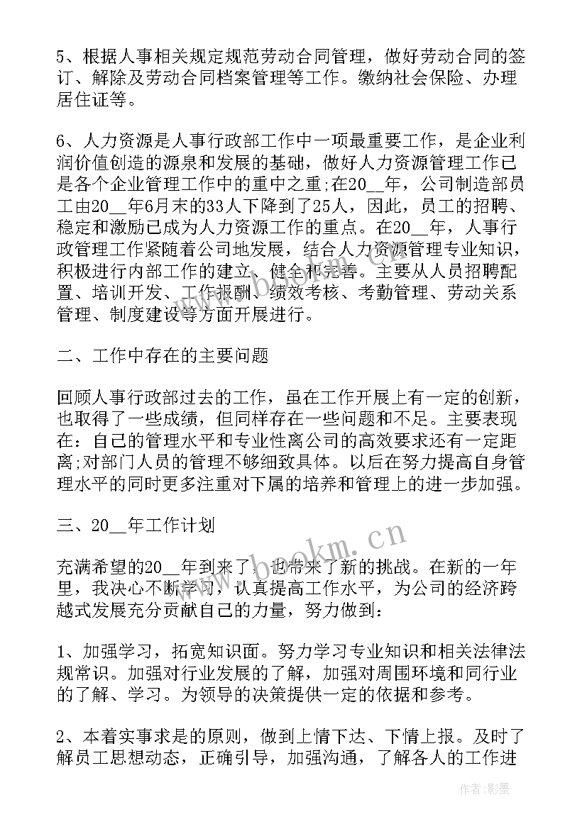 2023年公路行政个人工作总结 行政个人工作总结(优秀7篇)