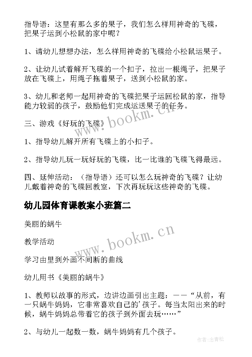 幼儿园体育课教案小班 幼儿园小班体育活动策划方案(汇总5篇)