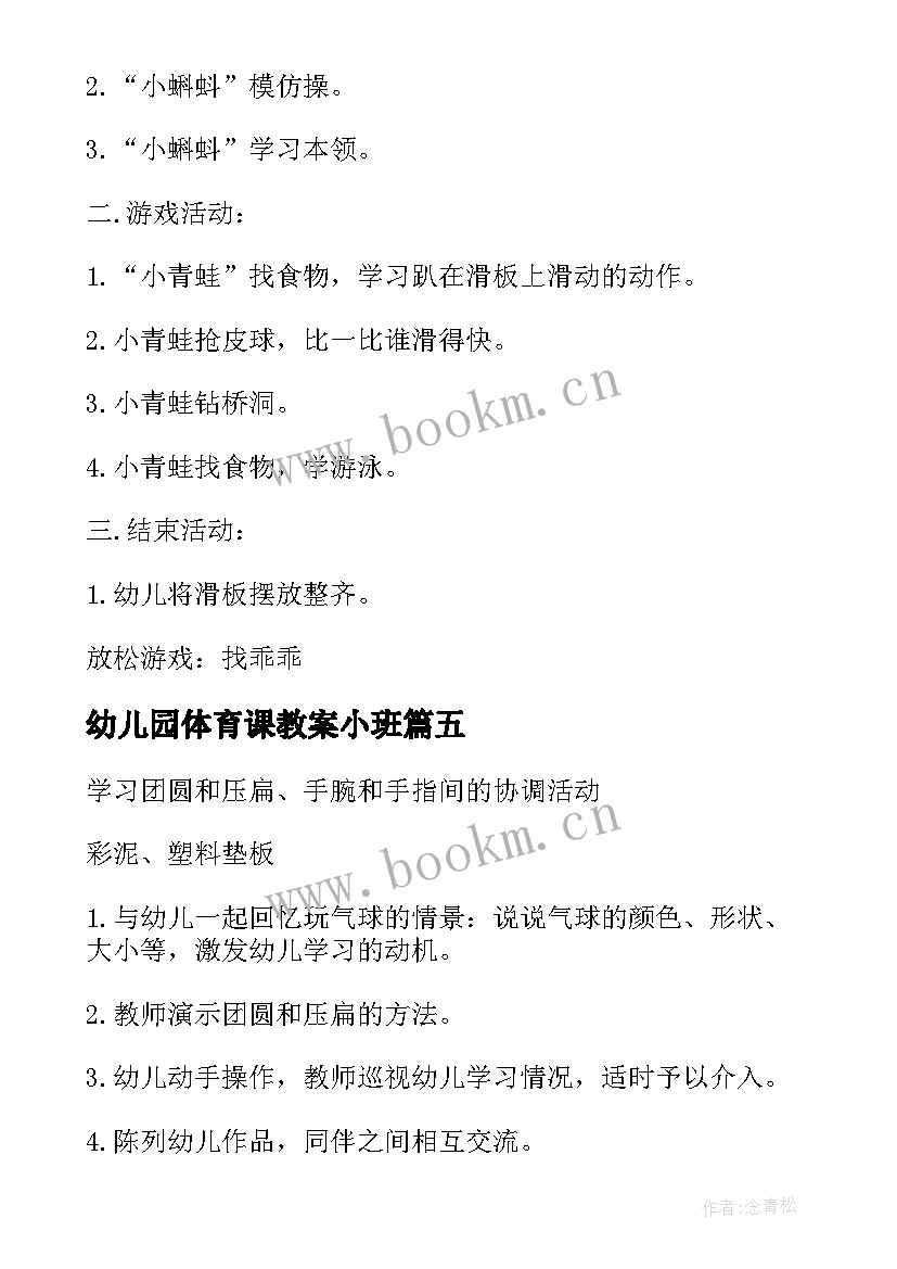 幼儿园体育课教案小班 幼儿园小班体育活动策划方案(汇总5篇)