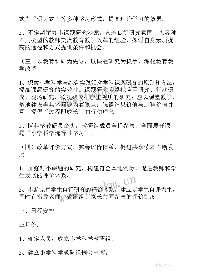 最新思品教研组工作计划 春科学教研组教研计划(优质8篇)