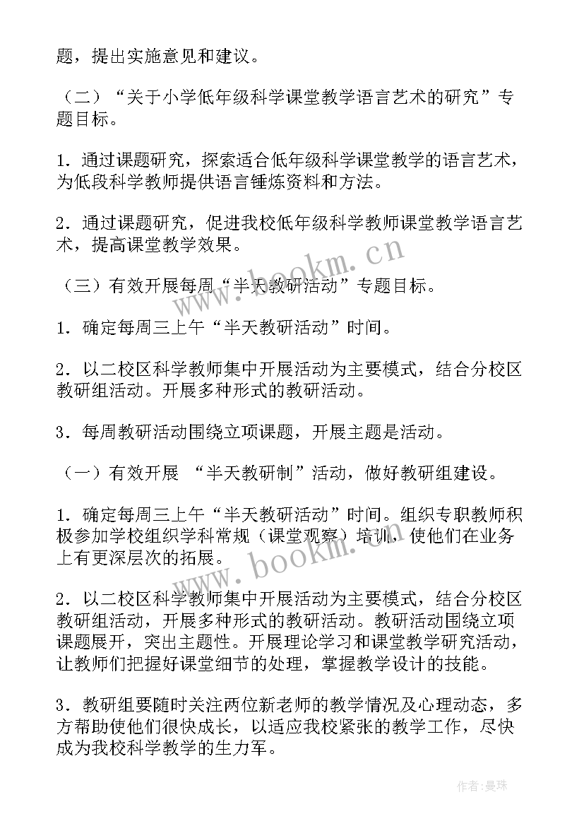 最新思品教研组工作计划 春科学教研组教研计划(优质8篇)