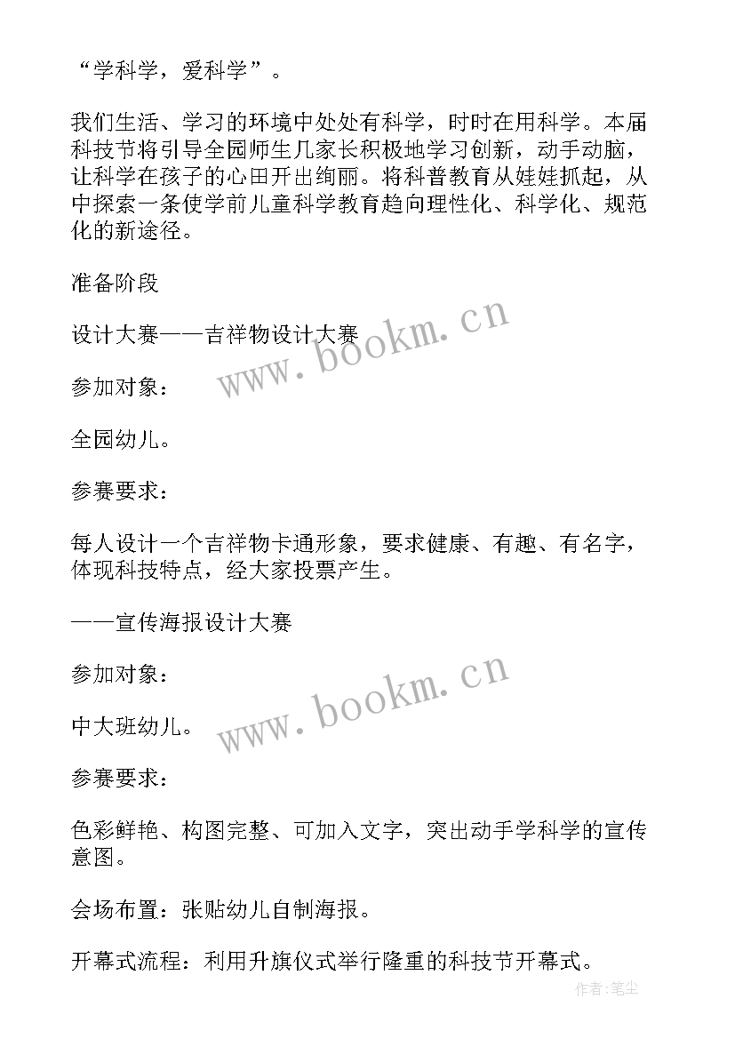 2023年幼儿园参观动物园 幼儿园参观小学活动方案(精选7篇)