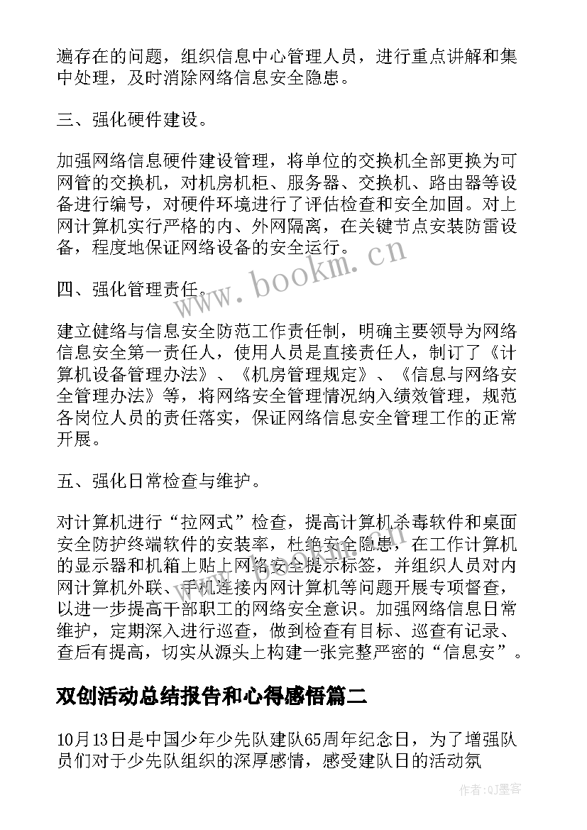 2023年双创活动总结报告和心得感悟(优质5篇)