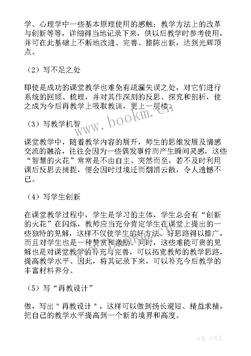 万能幼儿园教案反思 幼儿园教学反思(实用6篇)