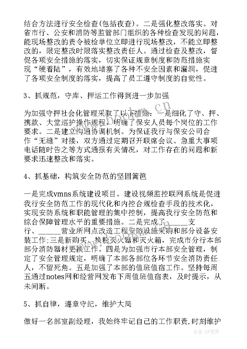 最新银行新入职员工季度报告 银行新入行职员工述职报告(优质5篇)