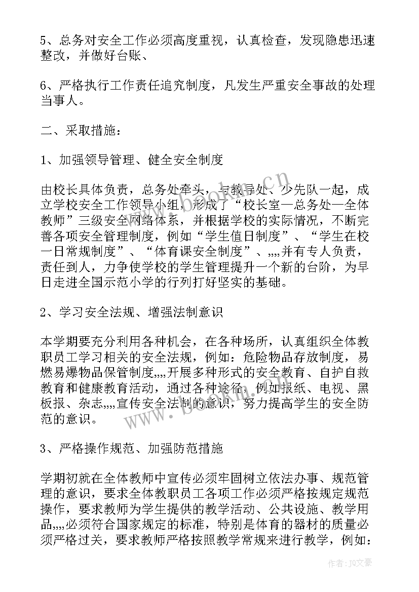 中班上学班级安全工作计划下学期 高中班级安全工作计划(大全6篇)