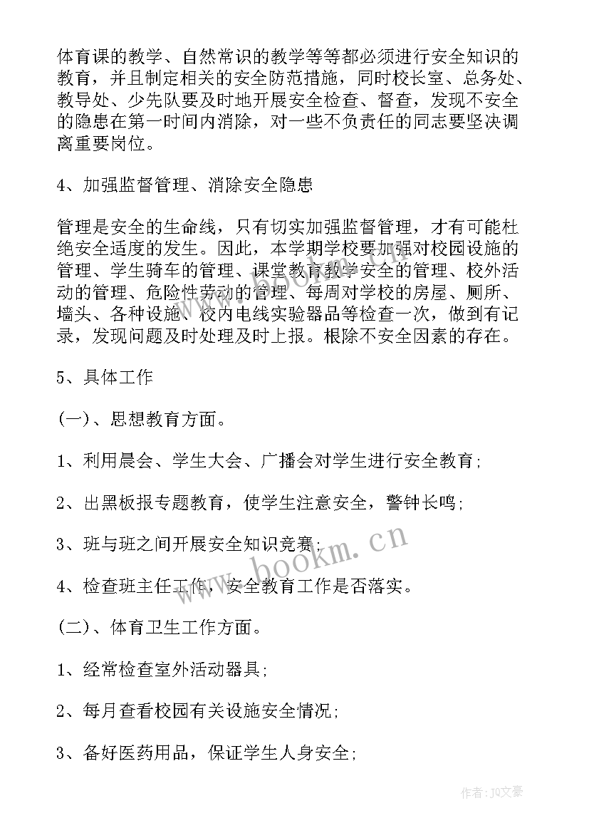 中班上学班级安全工作计划下学期 高中班级安全工作计划(大全6篇)