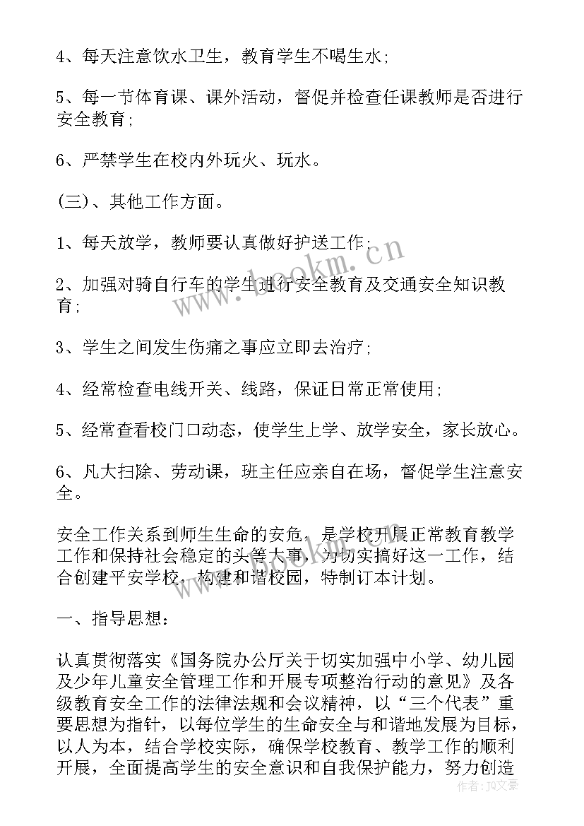 中班上学班级安全工作计划下学期 高中班级安全工作计划(大全6篇)