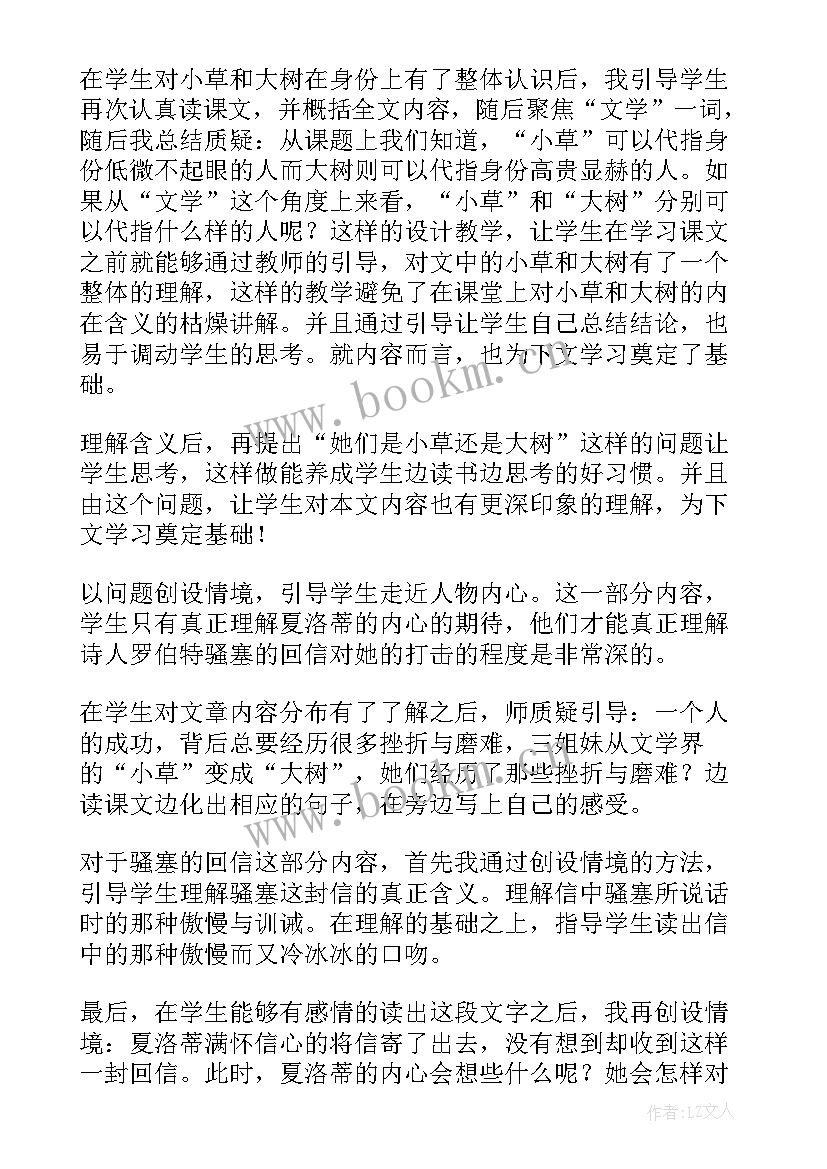 最新美术大树的故事教学反思 小草和大树教学反思(汇总5篇)