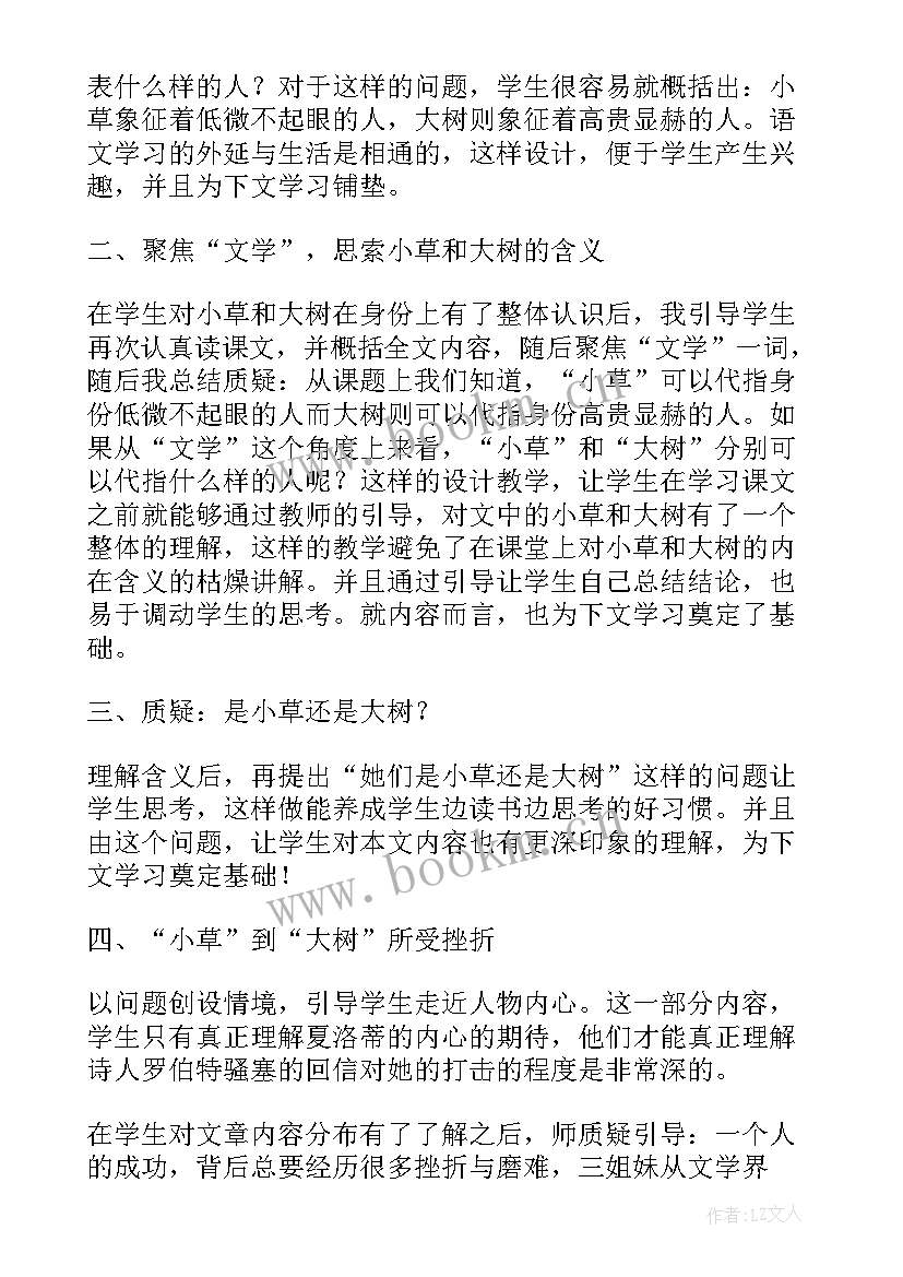 最新美术大树的故事教学反思 小草和大树教学反思(汇总5篇)