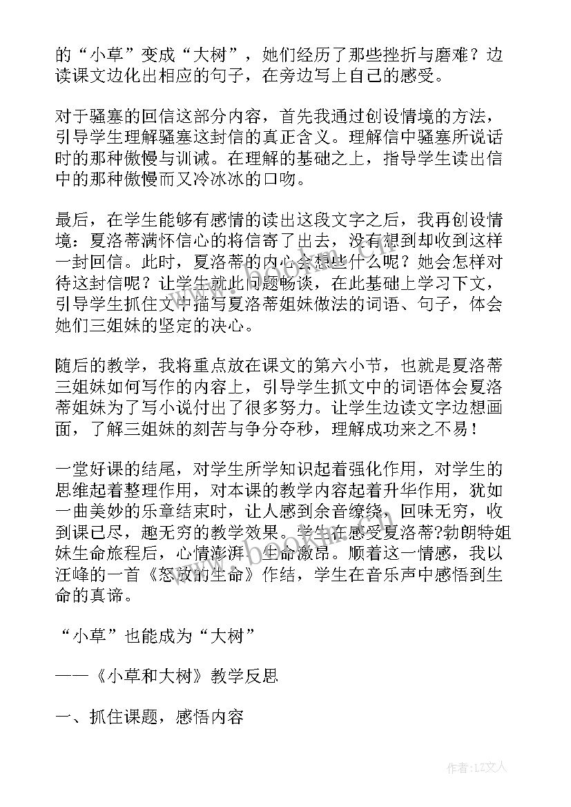 最新美术大树的故事教学反思 小草和大树教学反思(汇总5篇)