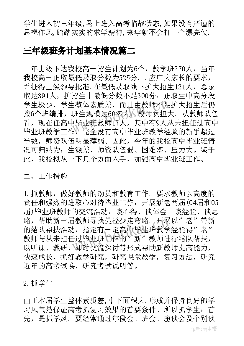 三年级班务计划基本情况(精选8篇)