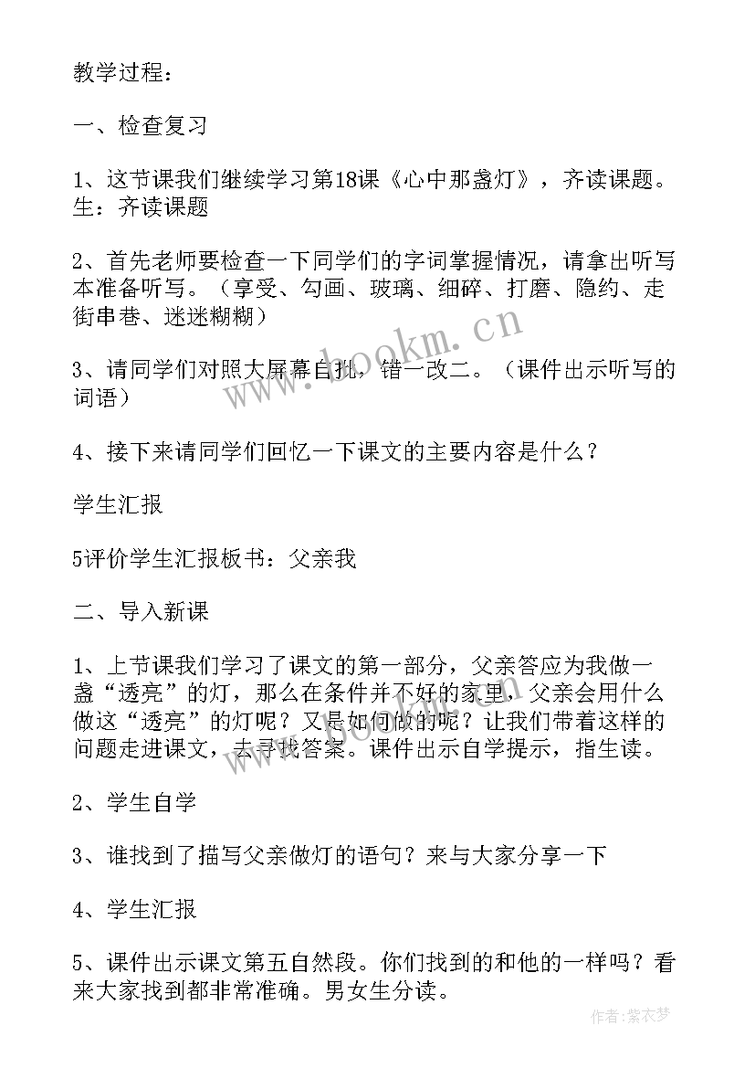 最新心中那盏灯教学课堂实录 三年级语文心中那盏灯教学反思(汇总5篇)