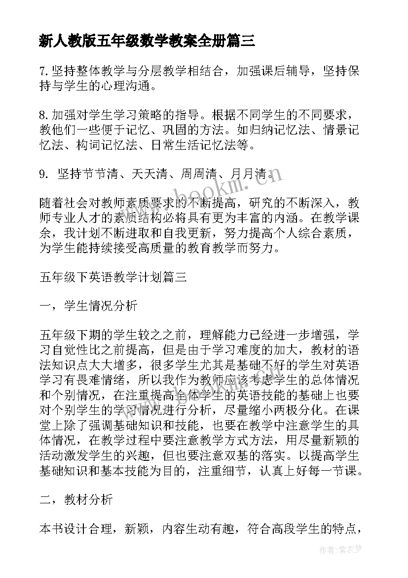 最新新人教版五年级数学教案全册(实用5篇)