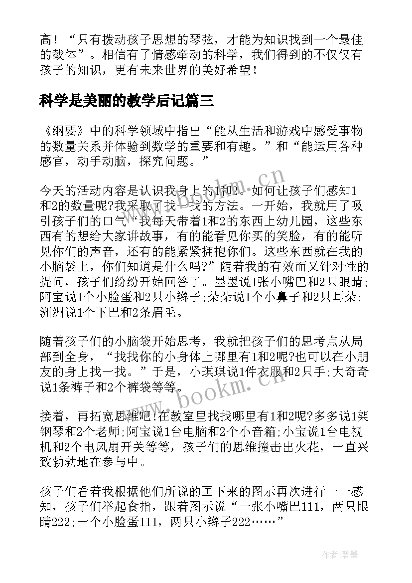 科学是美丽的教学后记 科学教学反思(实用10篇)