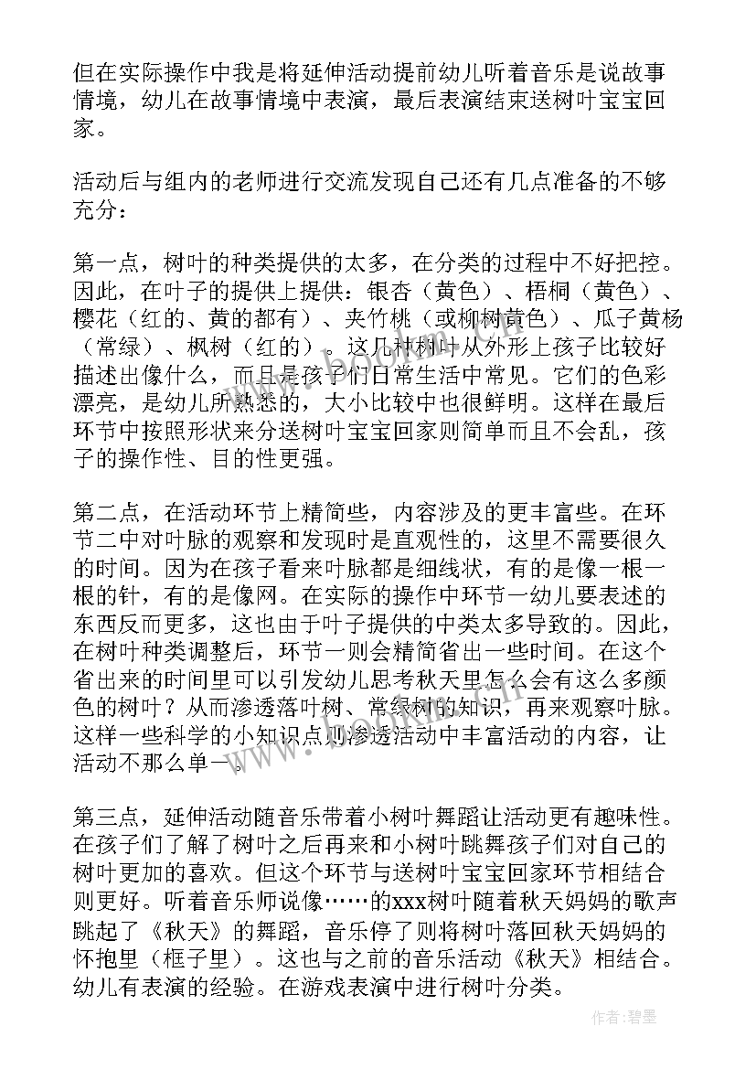 科学是美丽的教学后记 科学教学反思(实用10篇)