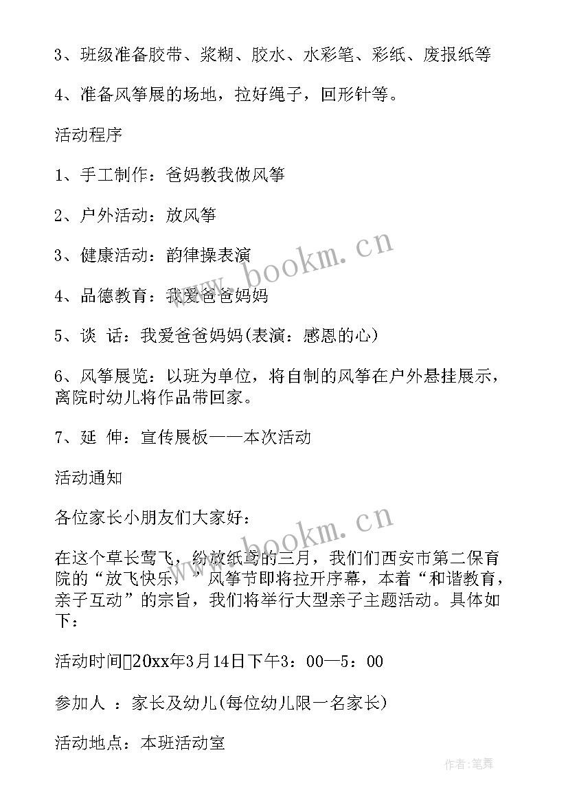 风筝节班级活动方案策划 放风筝活动方案(汇总5篇)