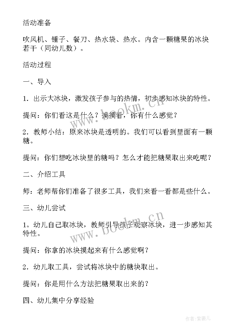 中班好玩的纸飞机教案 中班教案好玩的冰教案及教学反思(通用5篇)