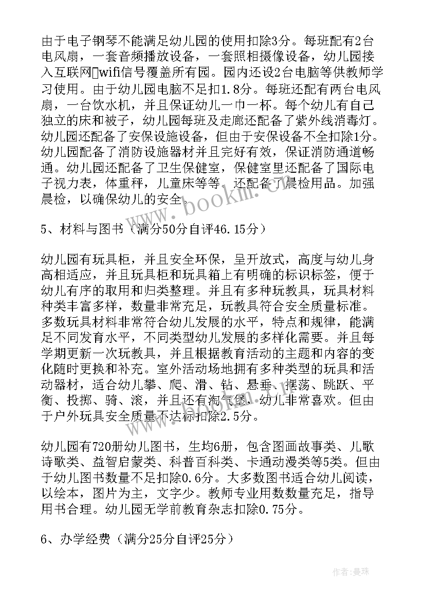 2023年幼儿园办园行为专项活动自查报告 幼儿园规范办园行为自查报告(通用5篇)