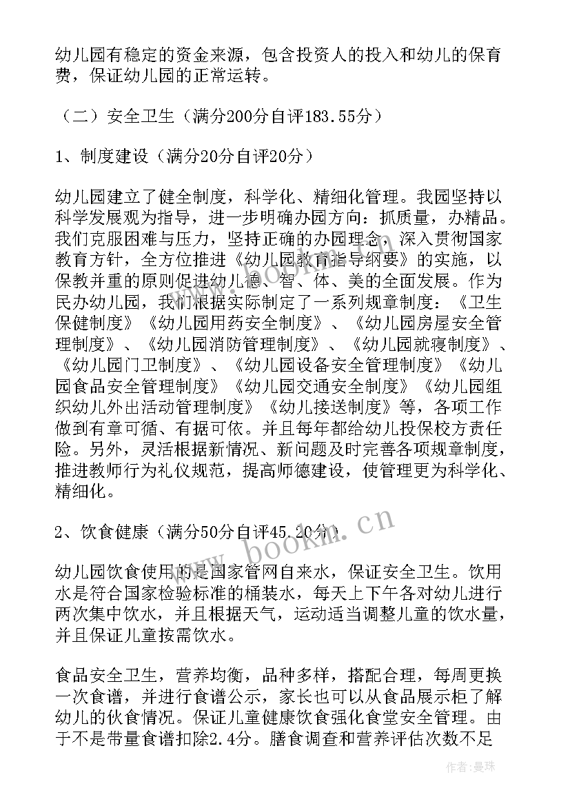 2023年幼儿园办园行为专项活动自查报告 幼儿园规范办园行为自查报告(通用5篇)