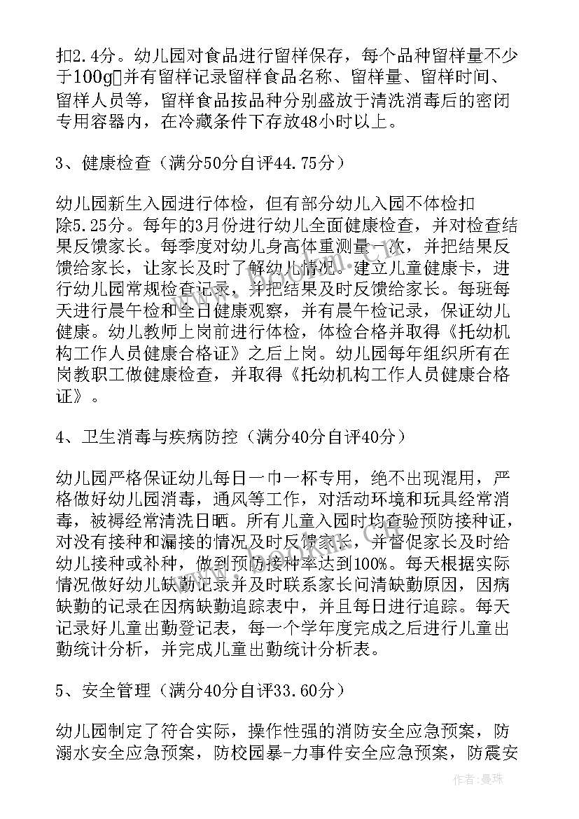 2023年幼儿园办园行为专项活动自查报告 幼儿园规范办园行为自查报告(通用5篇)