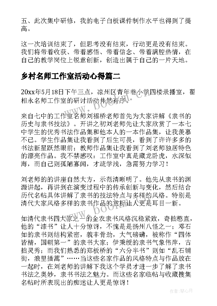 乡村名师工作室活动心得(优秀5篇)