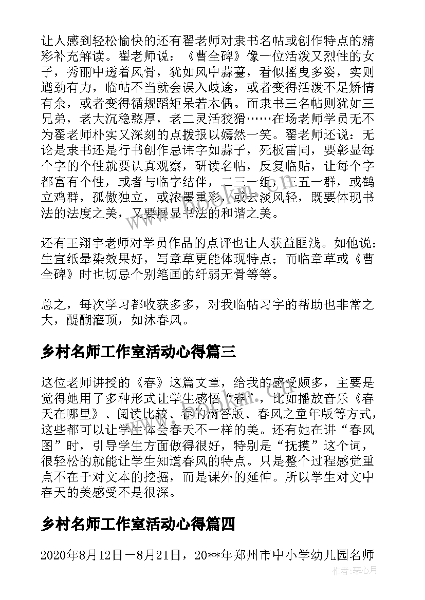 乡村名师工作室活动心得(优秀5篇)