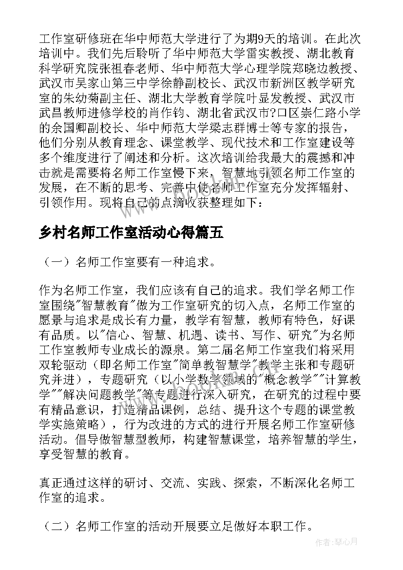 乡村名师工作室活动心得(优秀5篇)