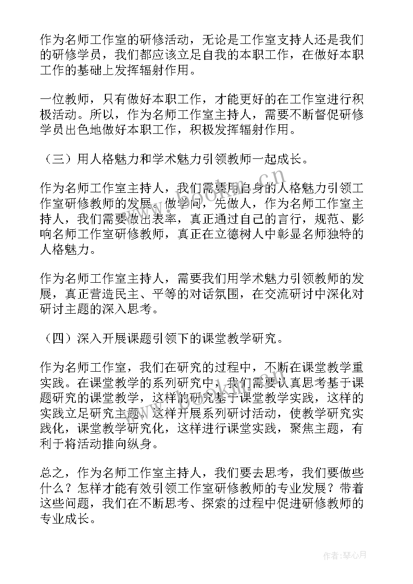 乡村名师工作室活动心得(优秀5篇)