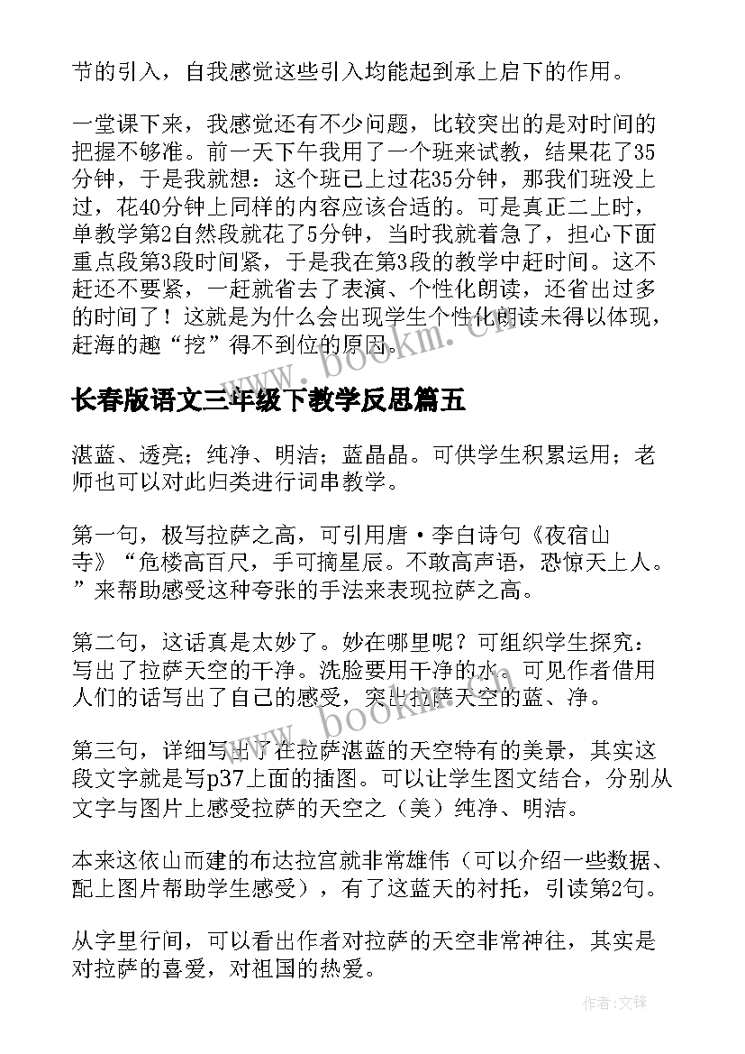 2023年长春版语文三年级下教学反思 语文教学反思三年级语文教学反思(通用8篇)