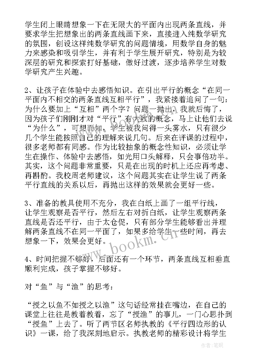 2023年小学数学教案教学反思一点(通用7篇)