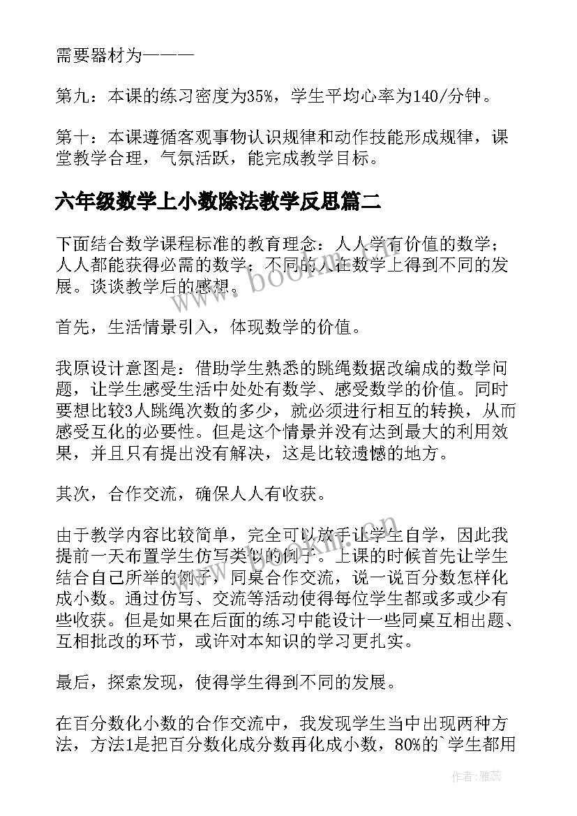 2023年六年级数学上小数除法教学反思(优质5篇)