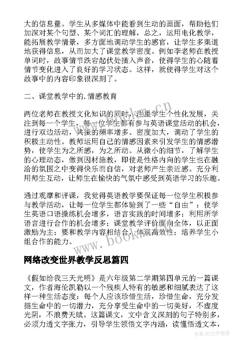 2023年网络改变世界教学反思 课堂观摩给我的启示教学反思(精选5篇)