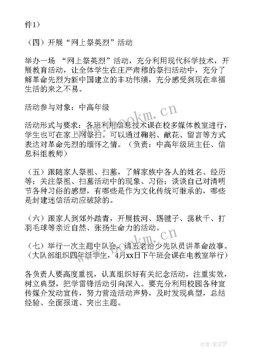 社区清明节活动方案 小学生清明节扫墓活动方案(汇总5篇)