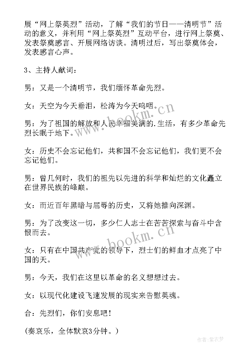 社区清明节活动方案 小学生清明节扫墓活动方案(汇总5篇)