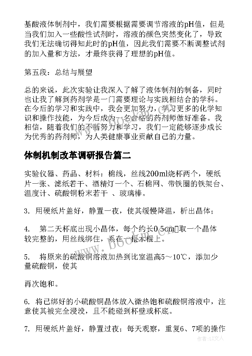 2023年体制机制改革调研报告(优秀5篇)