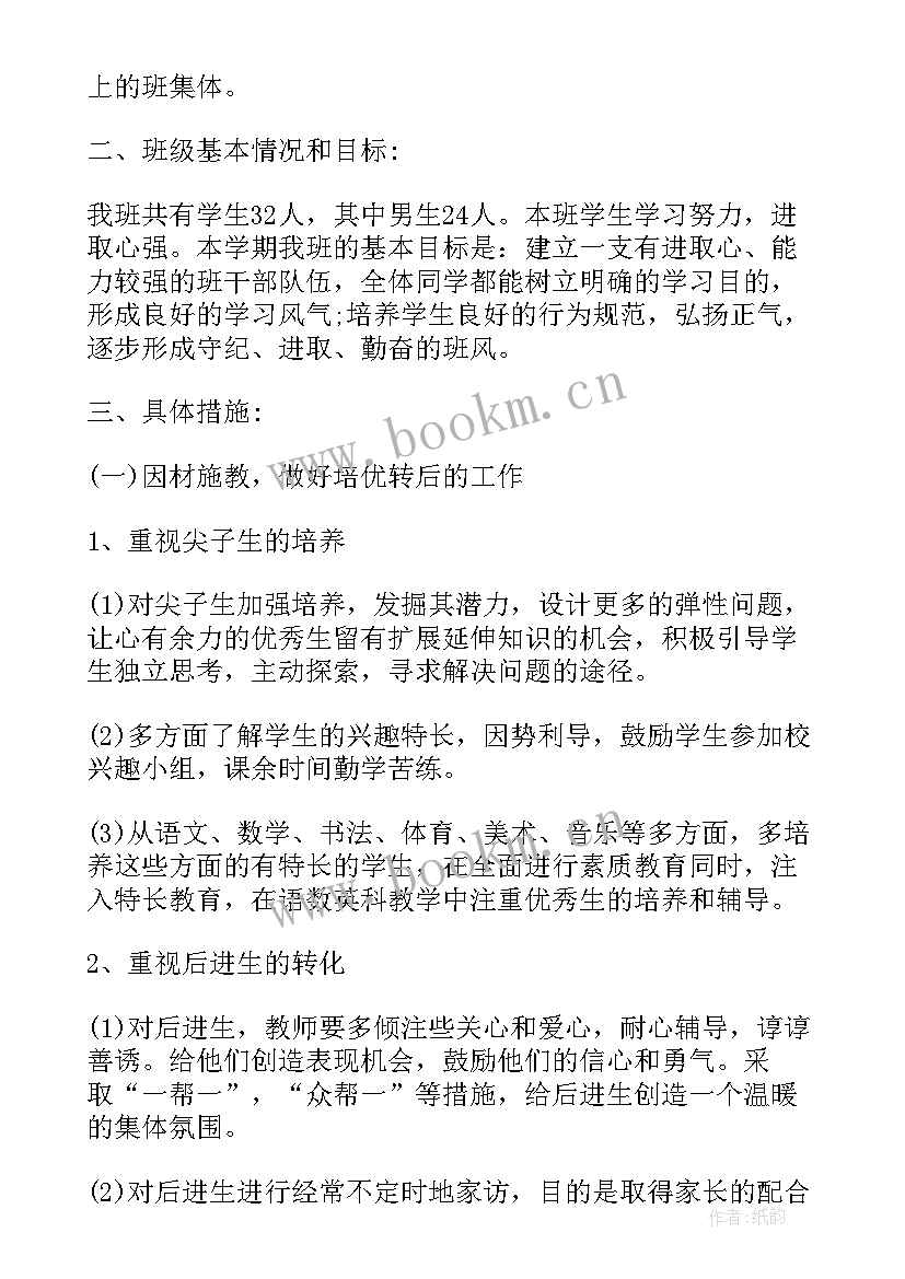 小学三年级春季学期班主任工作总结 春季高三年级班主任工作计划(实用6篇)