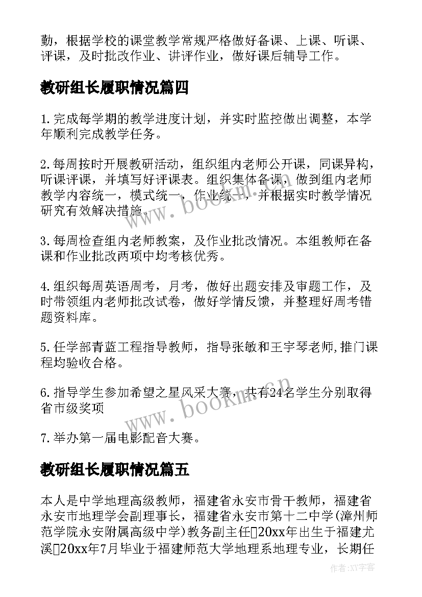 教研组长履职情况 教研组长述职报告(优质7篇)