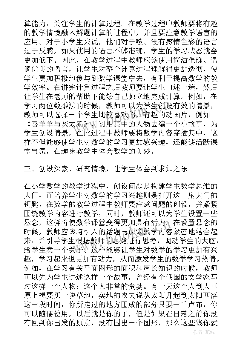 最新趣味故事会教学反思版 趣味数学教学反思(大全5篇)