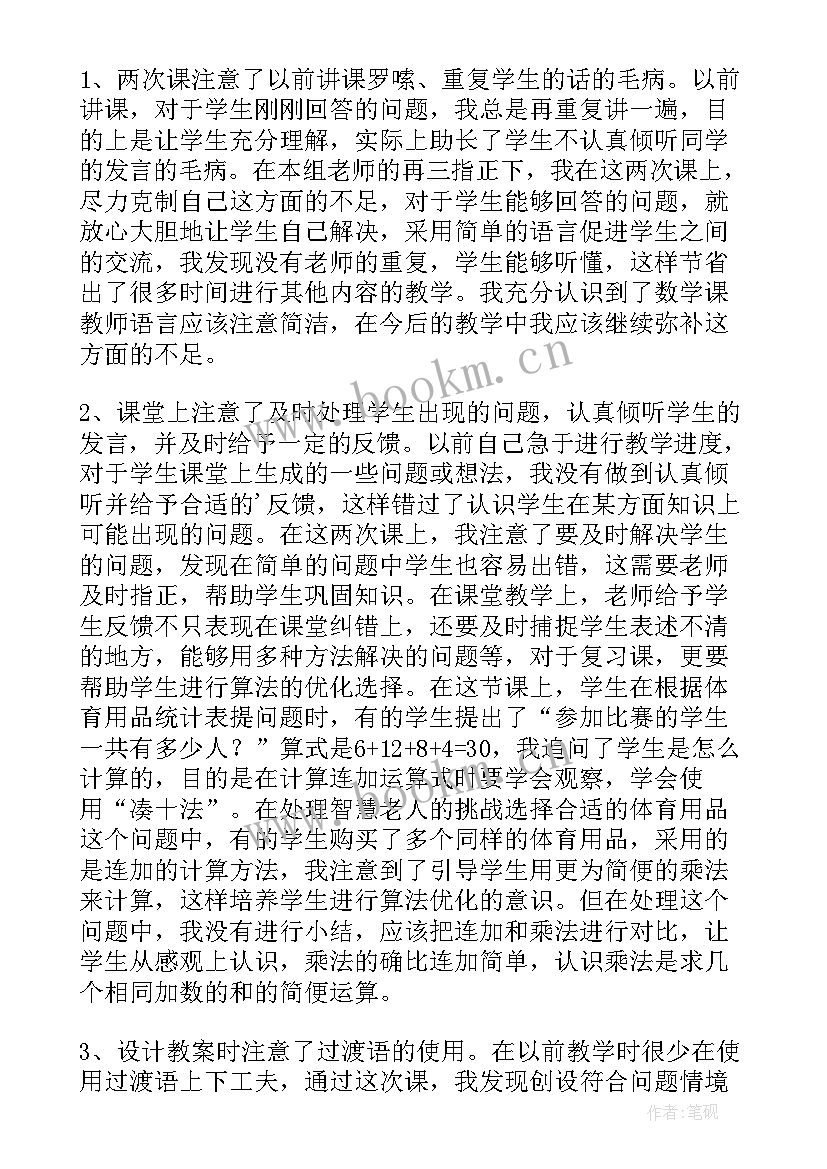 最新趣味故事会教学反思版 趣味数学教学反思(大全5篇)