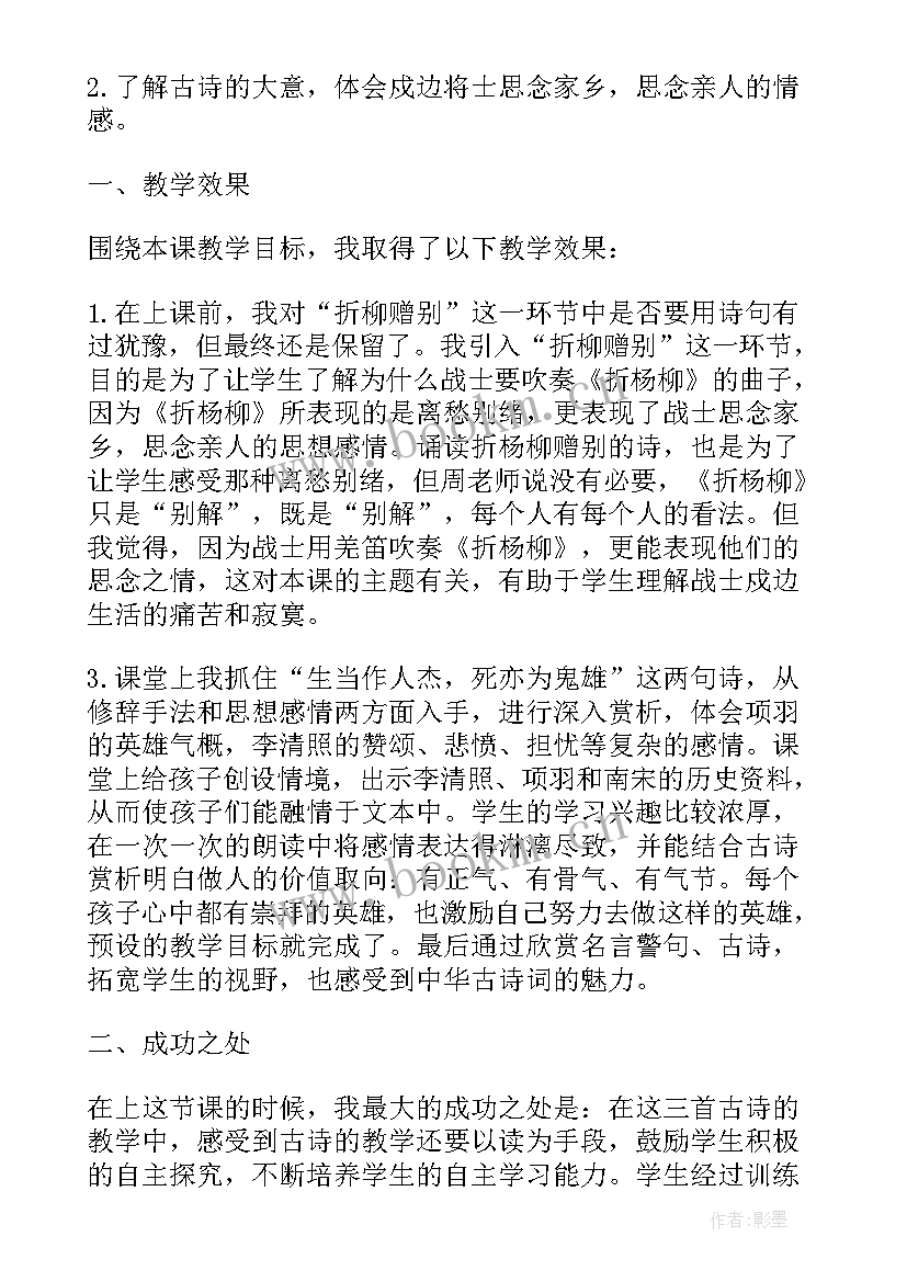 最新幼儿园教案四季歌教学反思(优质5篇)