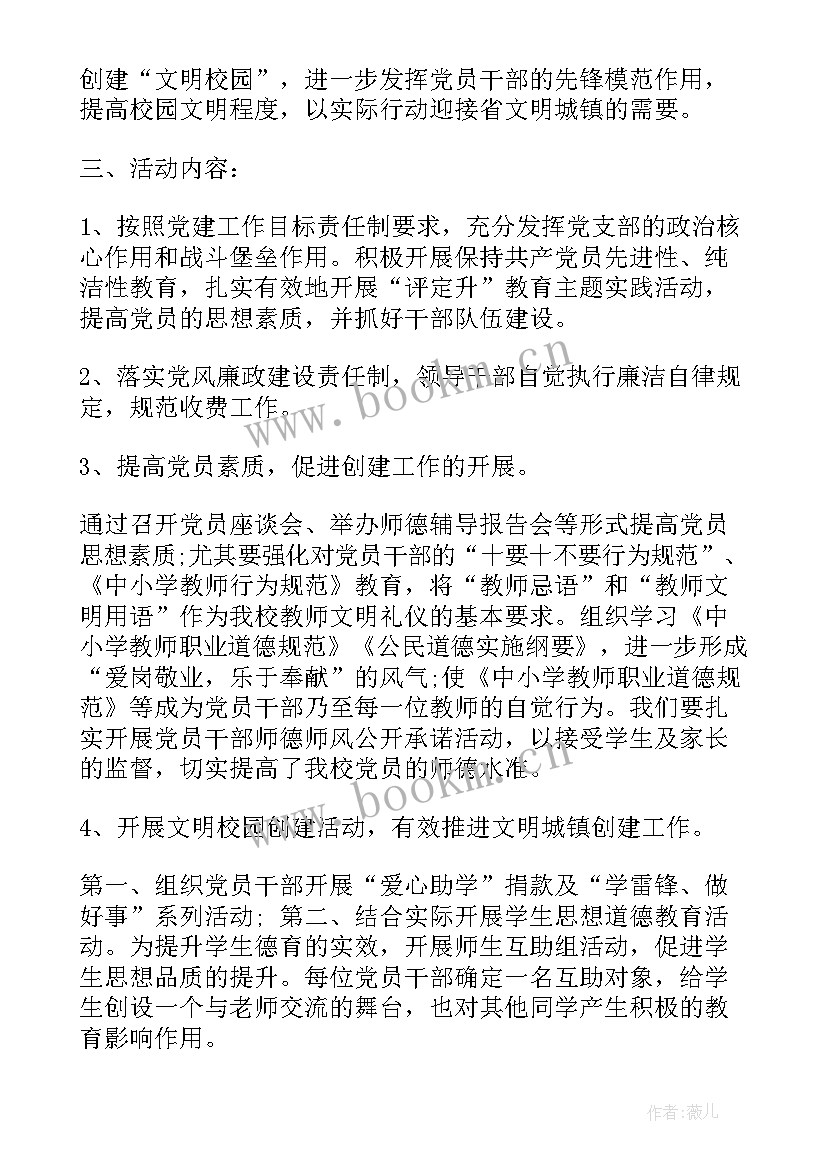 最新党员政治生日活动方案 党员先锋岗活动方案(优秀5篇)