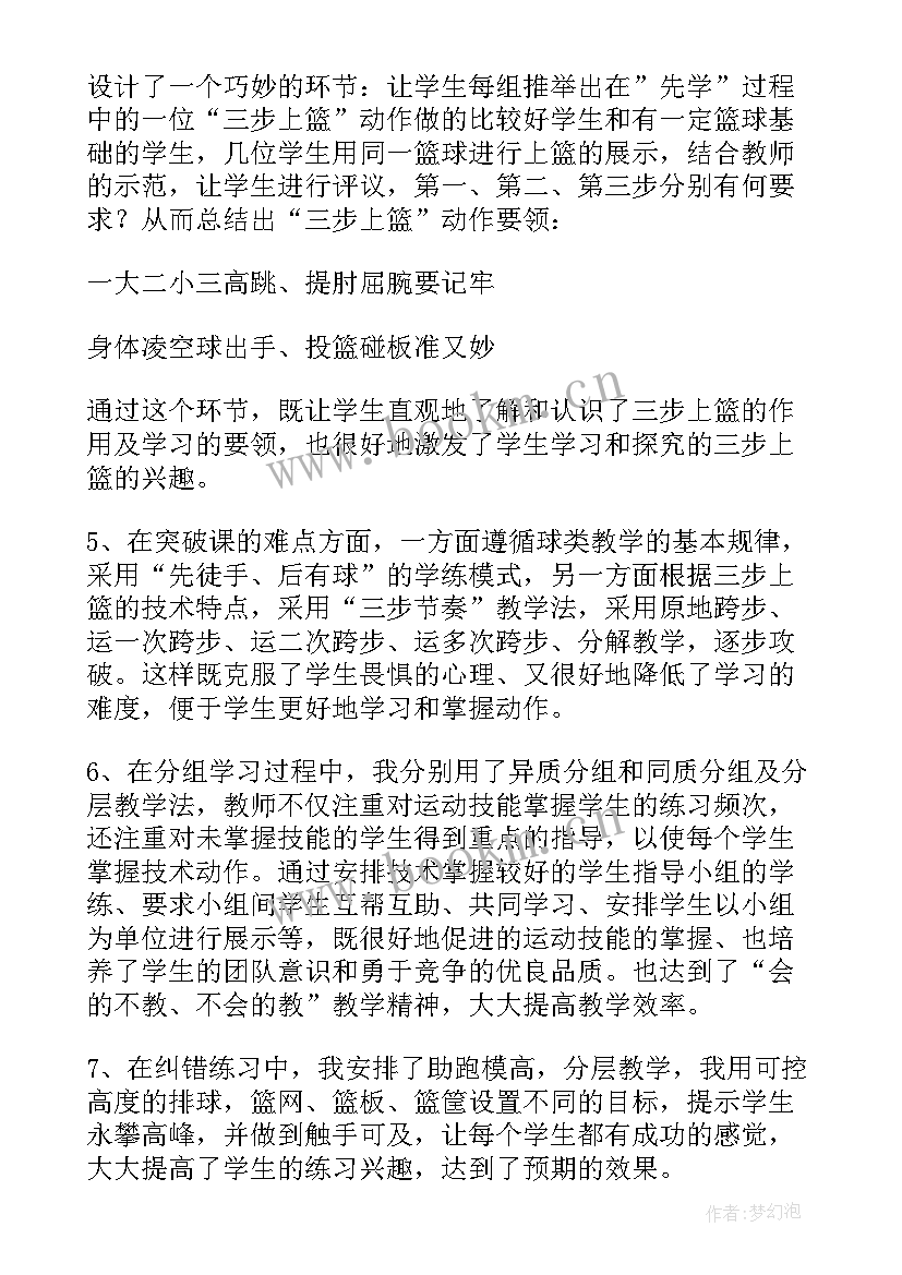 2023年高中篮球教案课后小结(模板7篇)