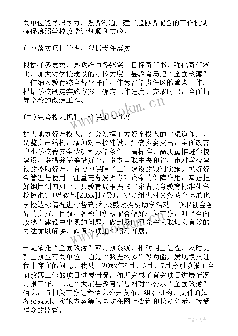 最新小学教育督导评估自查报告(大全5篇)